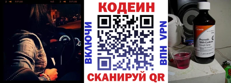 купить  цена  Заречный  Codein Purple Drank 